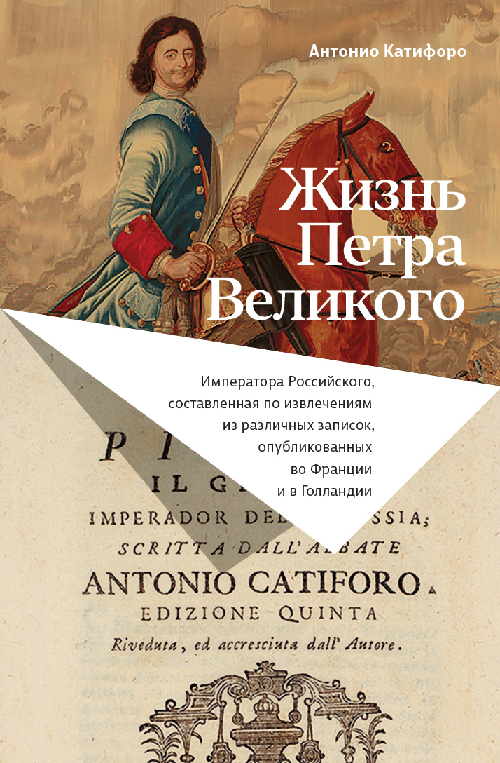Обложка книги «Жизнь Петра Великого»