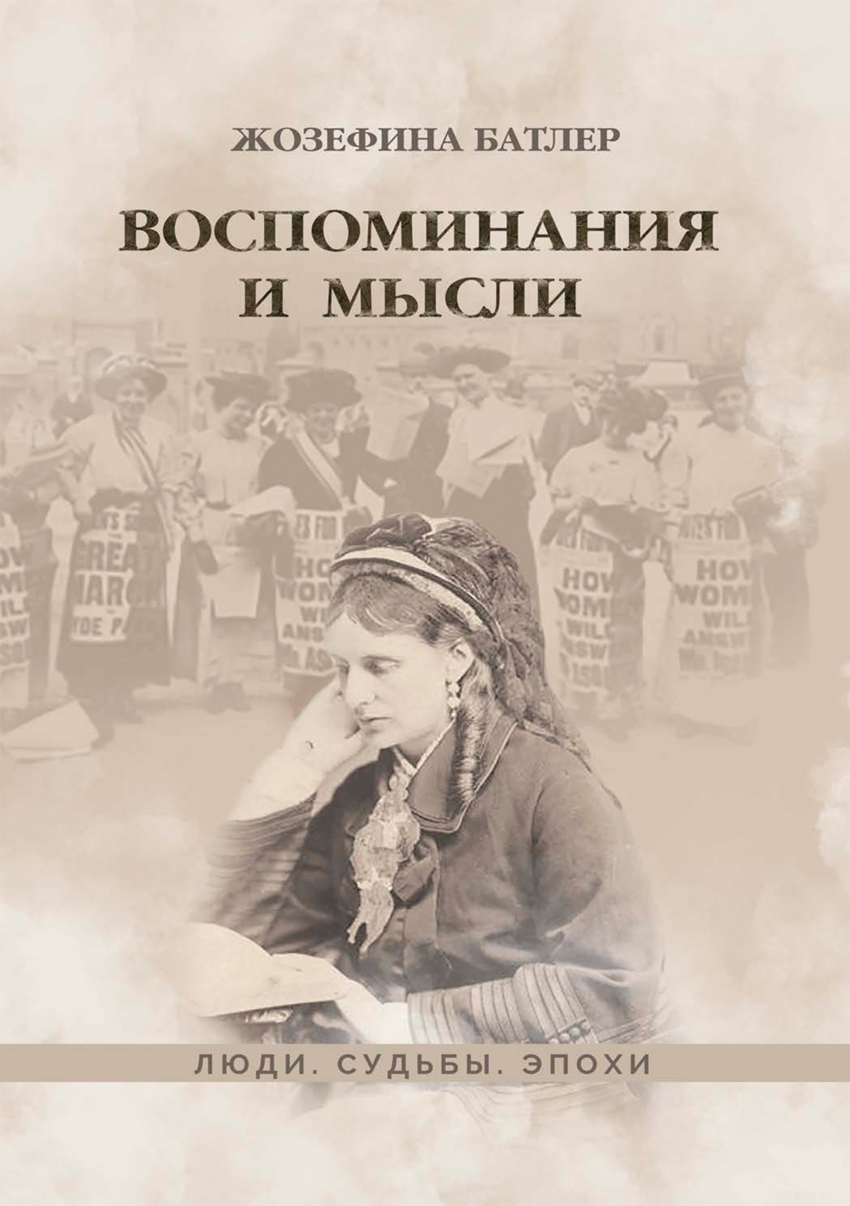 Обложка книги «Воспоминания и мысли»