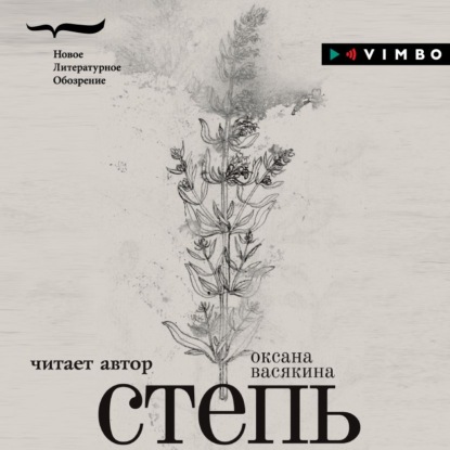 Обложка книги «Степь»