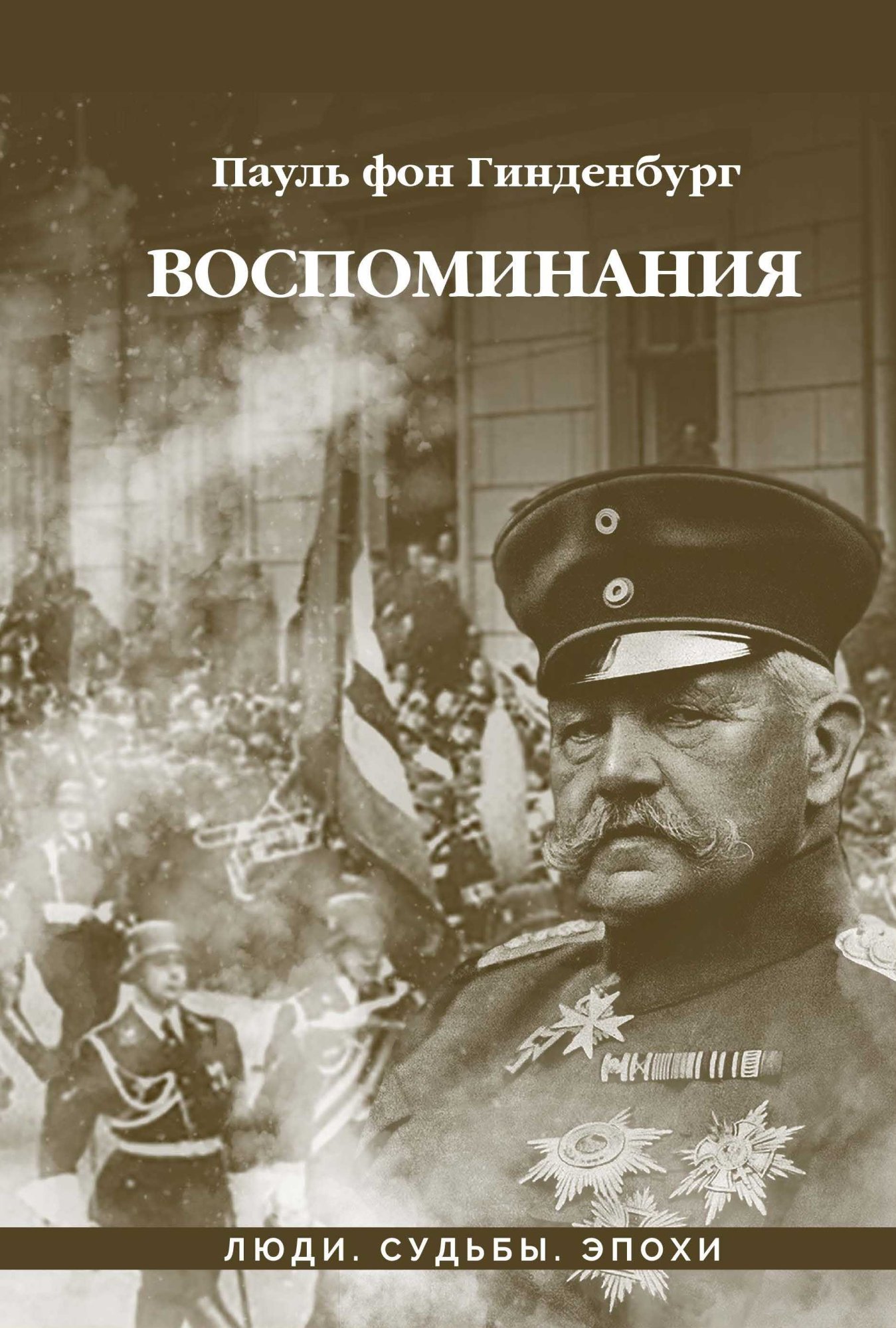 Обложка книги «Воспоминания»