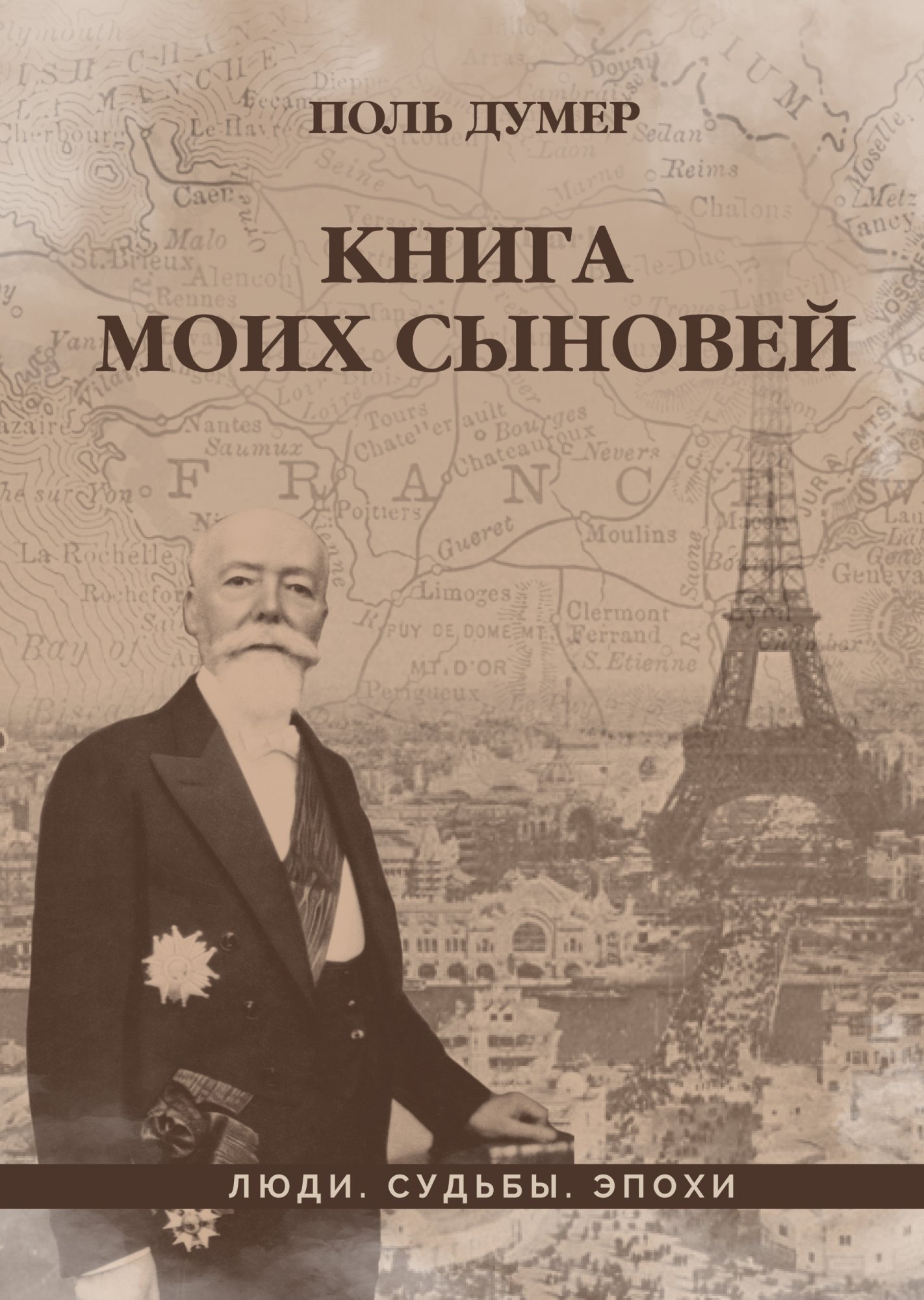 Обложка книги «Книга моих сыновей»
