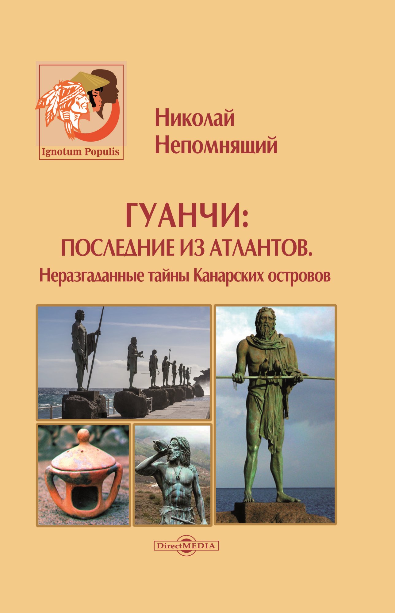 Обложка книги «Гуанчи: последние из атлантов. Неразгаданные тайны Канарских островов»