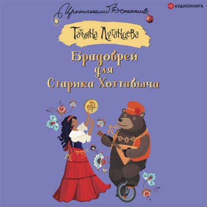 Обложка книги «Брадобрей для Старика Хоттабыча»