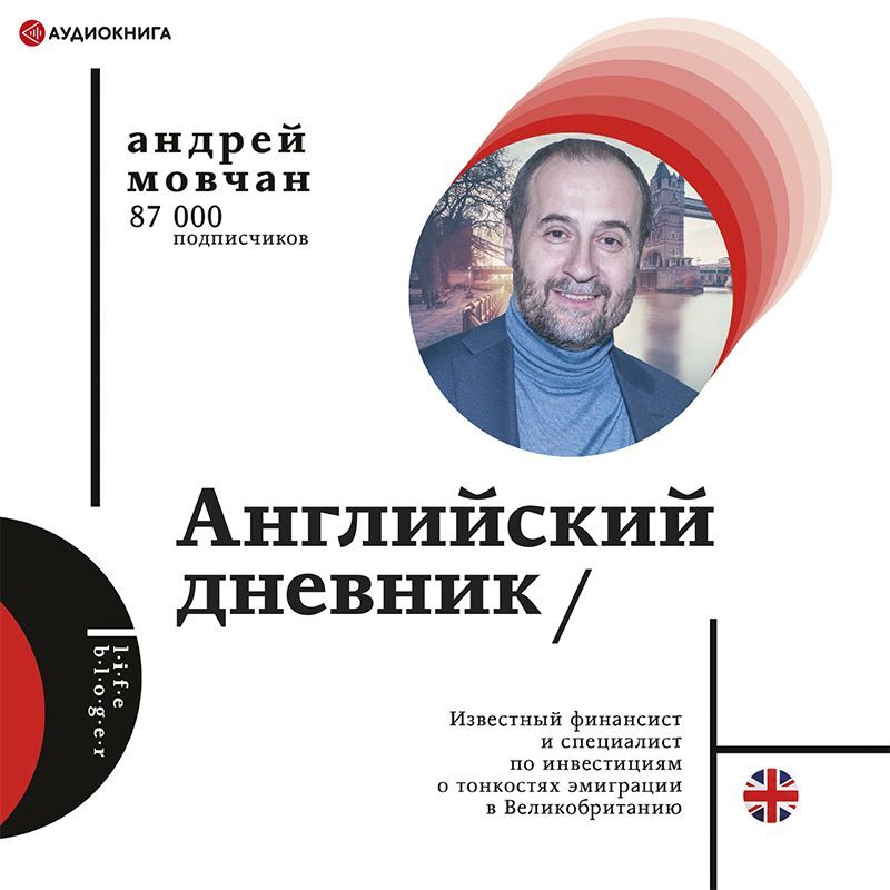 Обложка книги «Английский дневник»