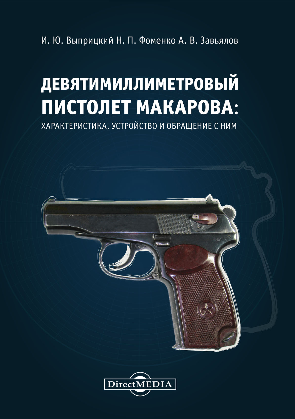 Обложка книги «Девятимиллиметровый пистолет Макарова. Характеристика, устройство и обращение с ним»