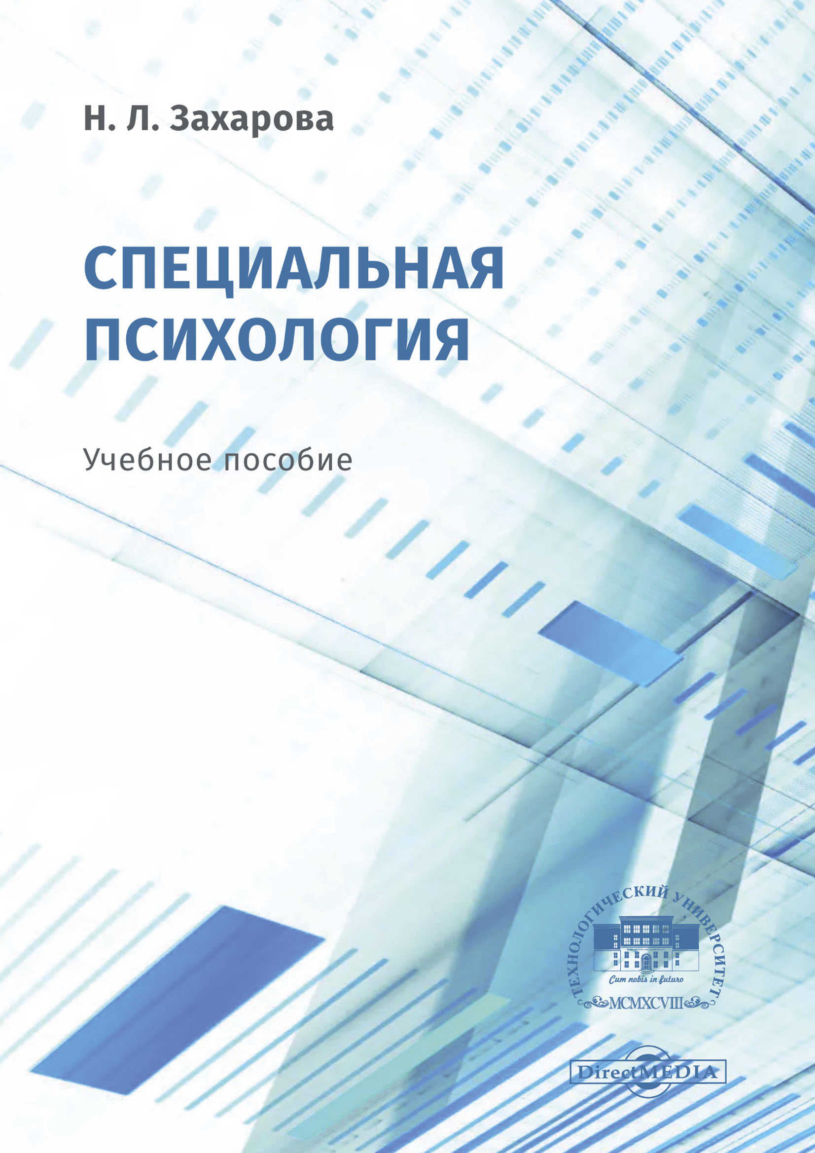 Обложка книги «Специальная психология»