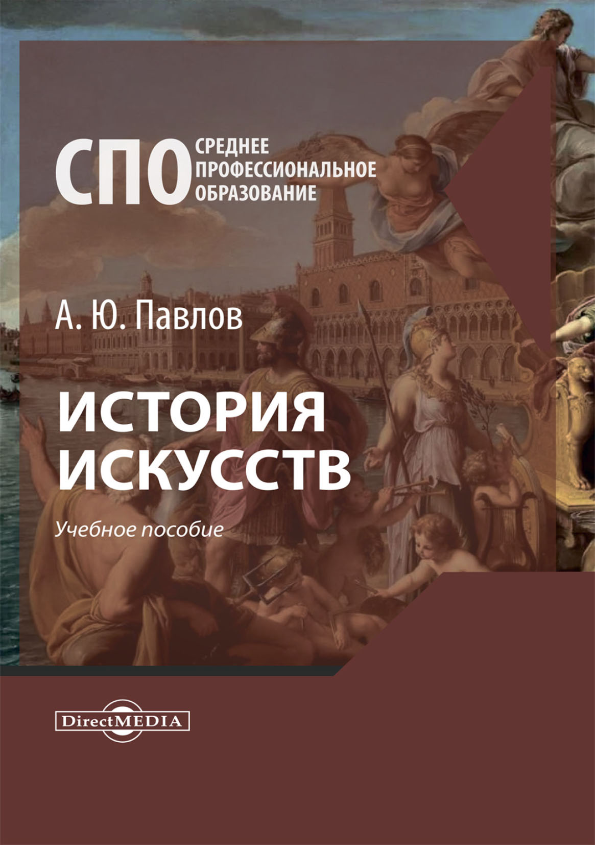 Обложка книги «История искусств»