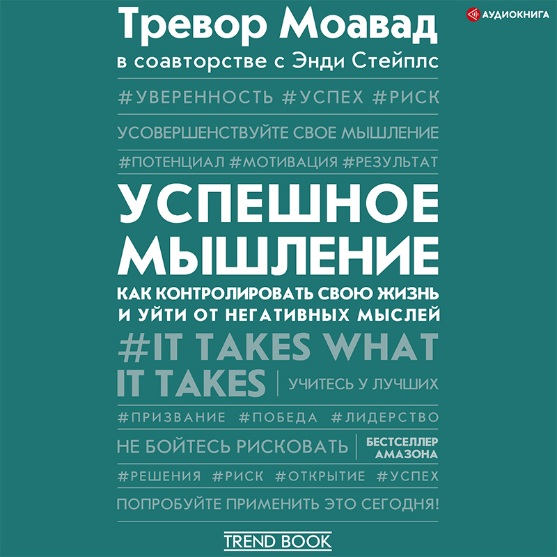 Обложка книги «Успешное мышление. Как контролировать свою жизнь и уйти от негативных мыслей»
