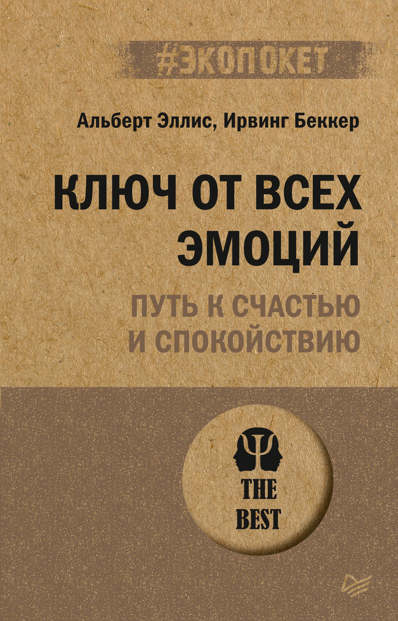 Обложка книги «Ключ от всех эмоций. Путь к счастью и спокойствию»