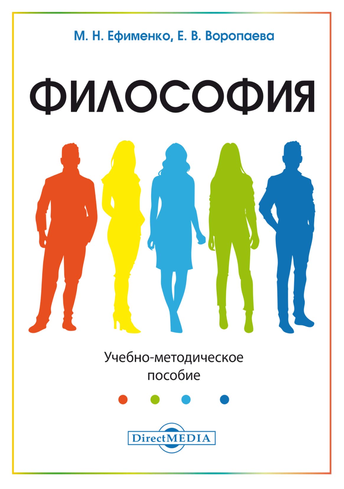 Обложка книги «Философия»
