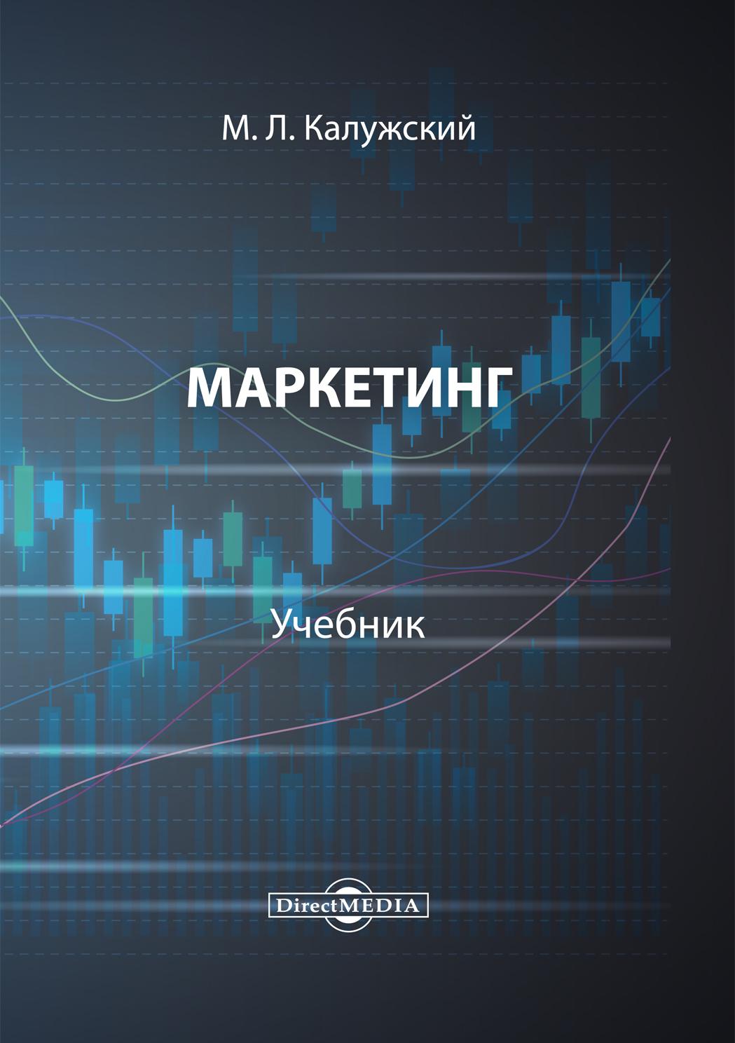 Обложка книги «Маркетинг»
