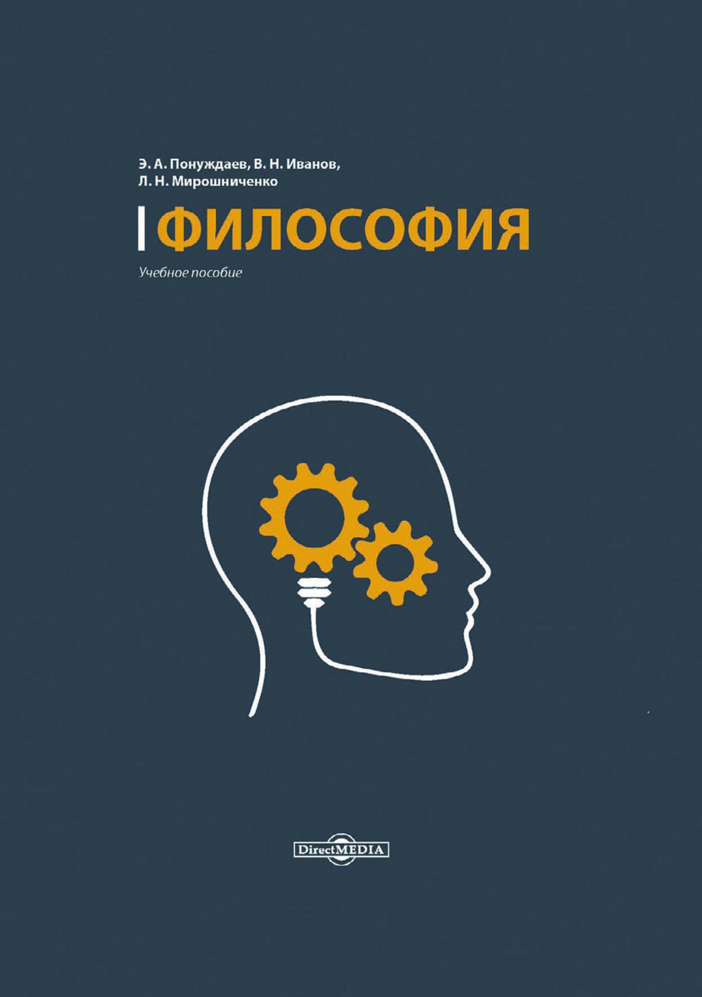 Обложка книги «Философия»