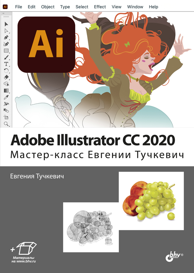 Обложка книги «Adobe Illustrator CC 2020. Мастер-класс Евгении Тучкевич»