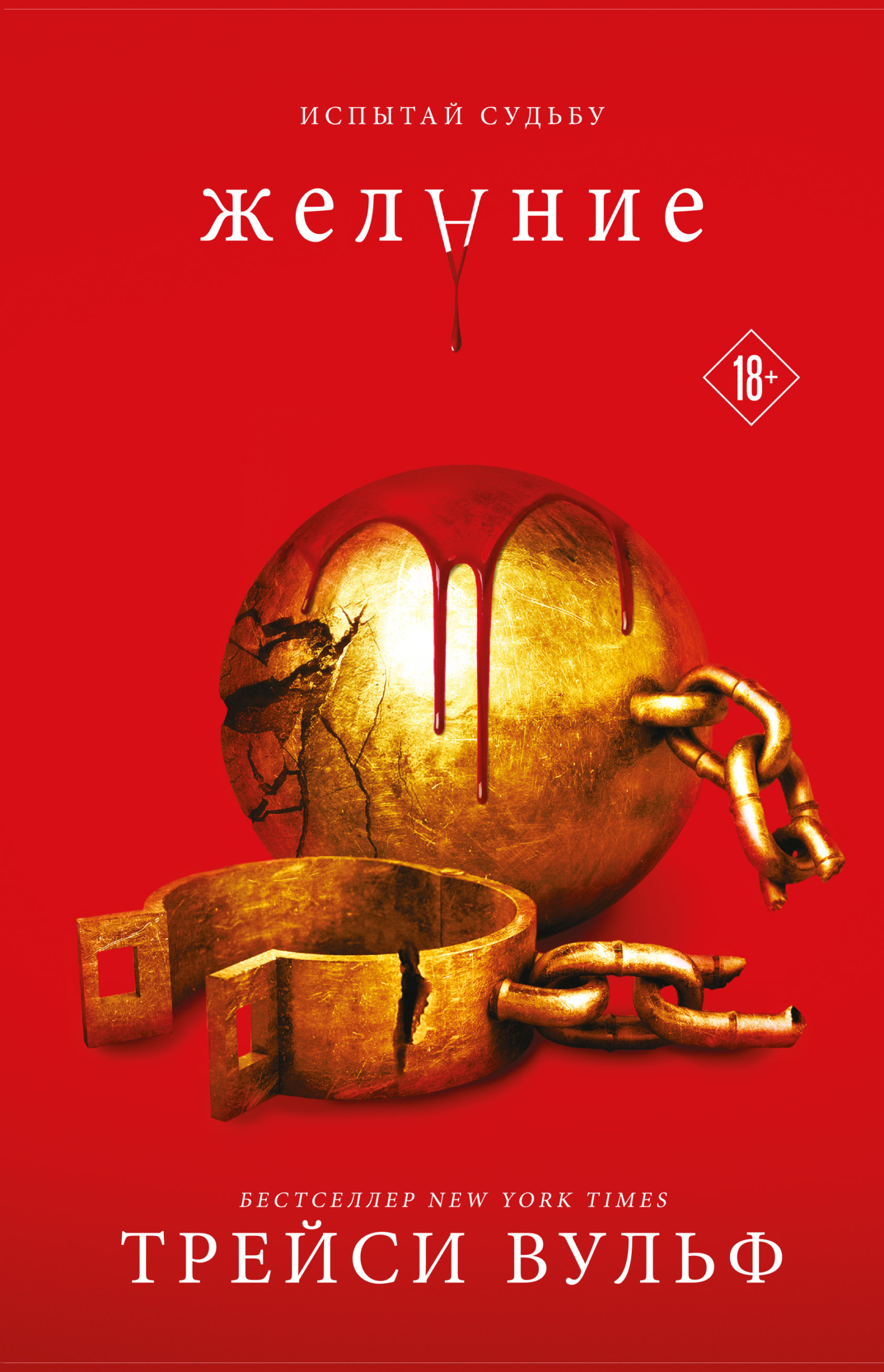Обложка книги «Желание»