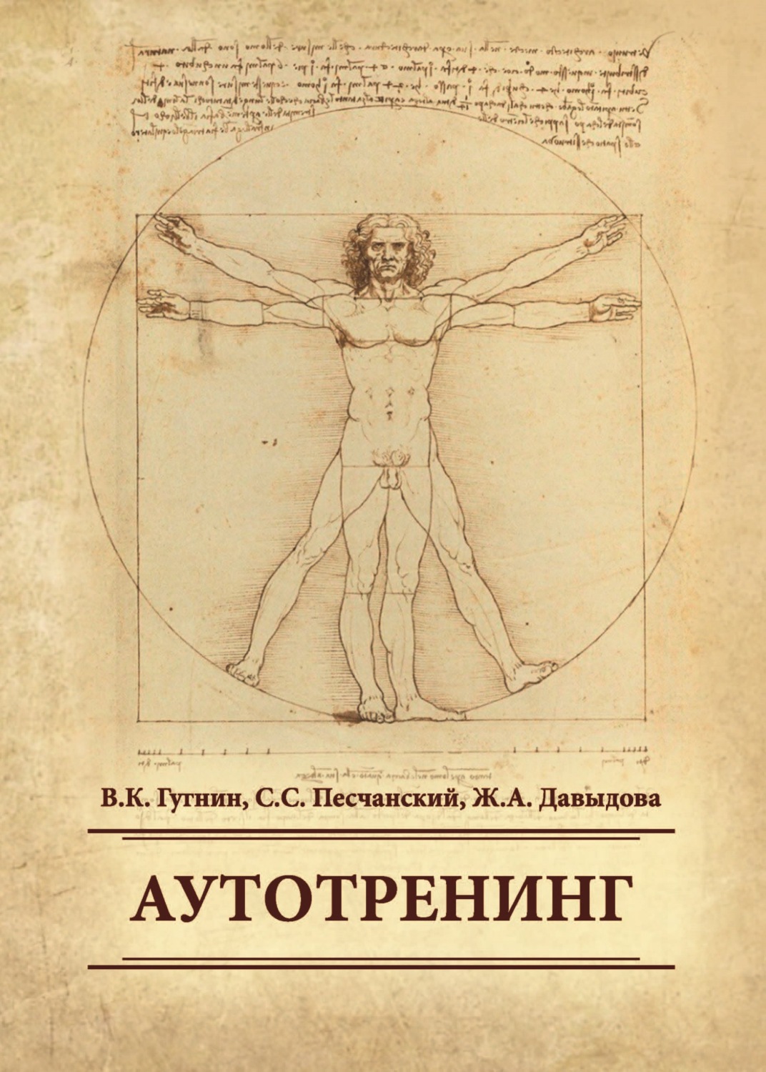 Обложка книги «Аутотренинг»