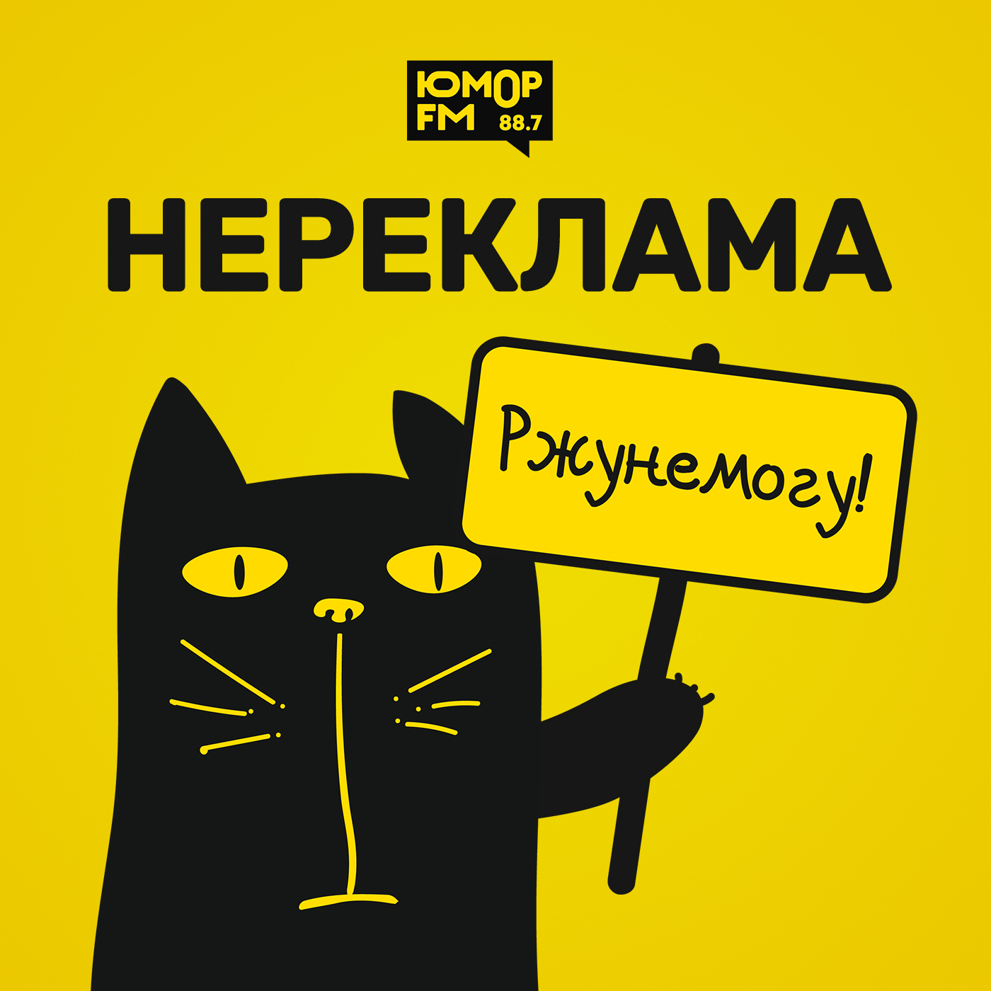 Обложка книги «Нереклама»