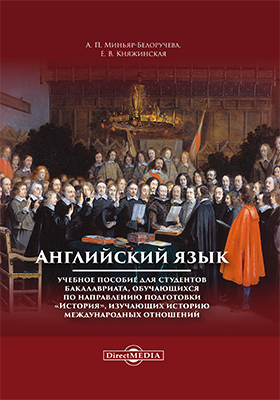 Обложка книги «Английский язык»