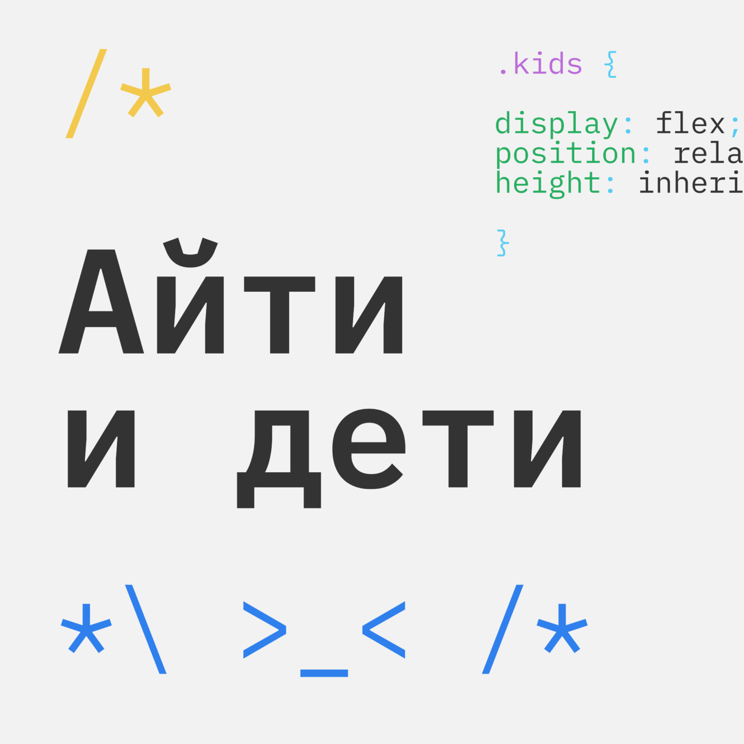 Обложка книги «Айти и дети»