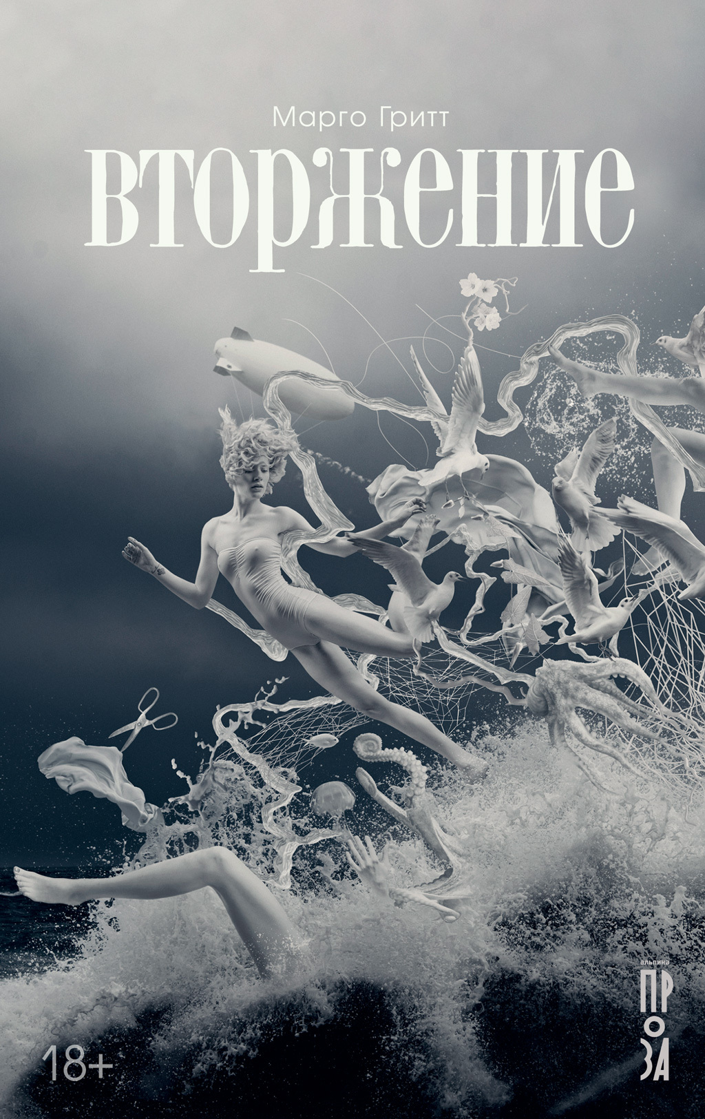 Обложка книги «Вторжение»