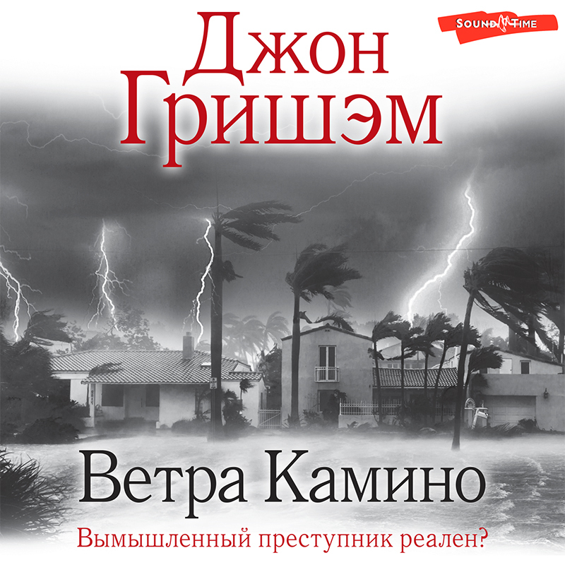 Обложка книги «Ветра Камино»