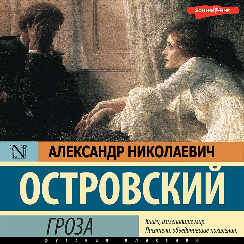 Обложка книги «Гроза»