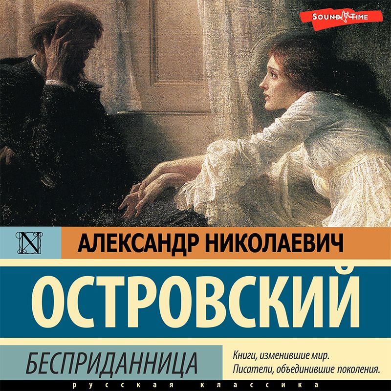 Обложка книги «Бесприданница»