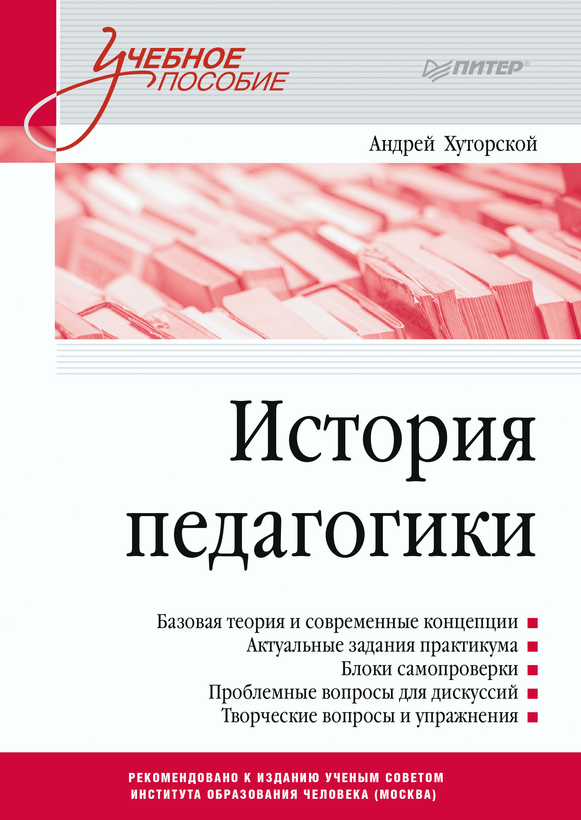 Обложка книги «История педагогики»