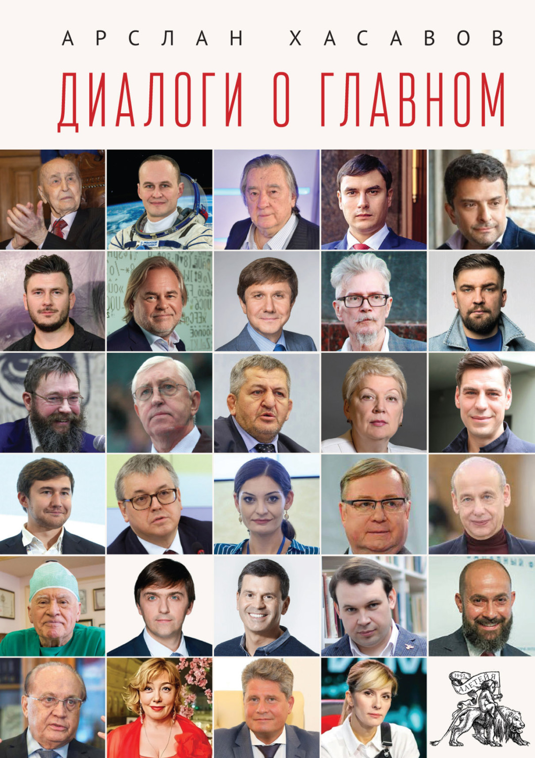 Обложка книги «Диалоги о главном»