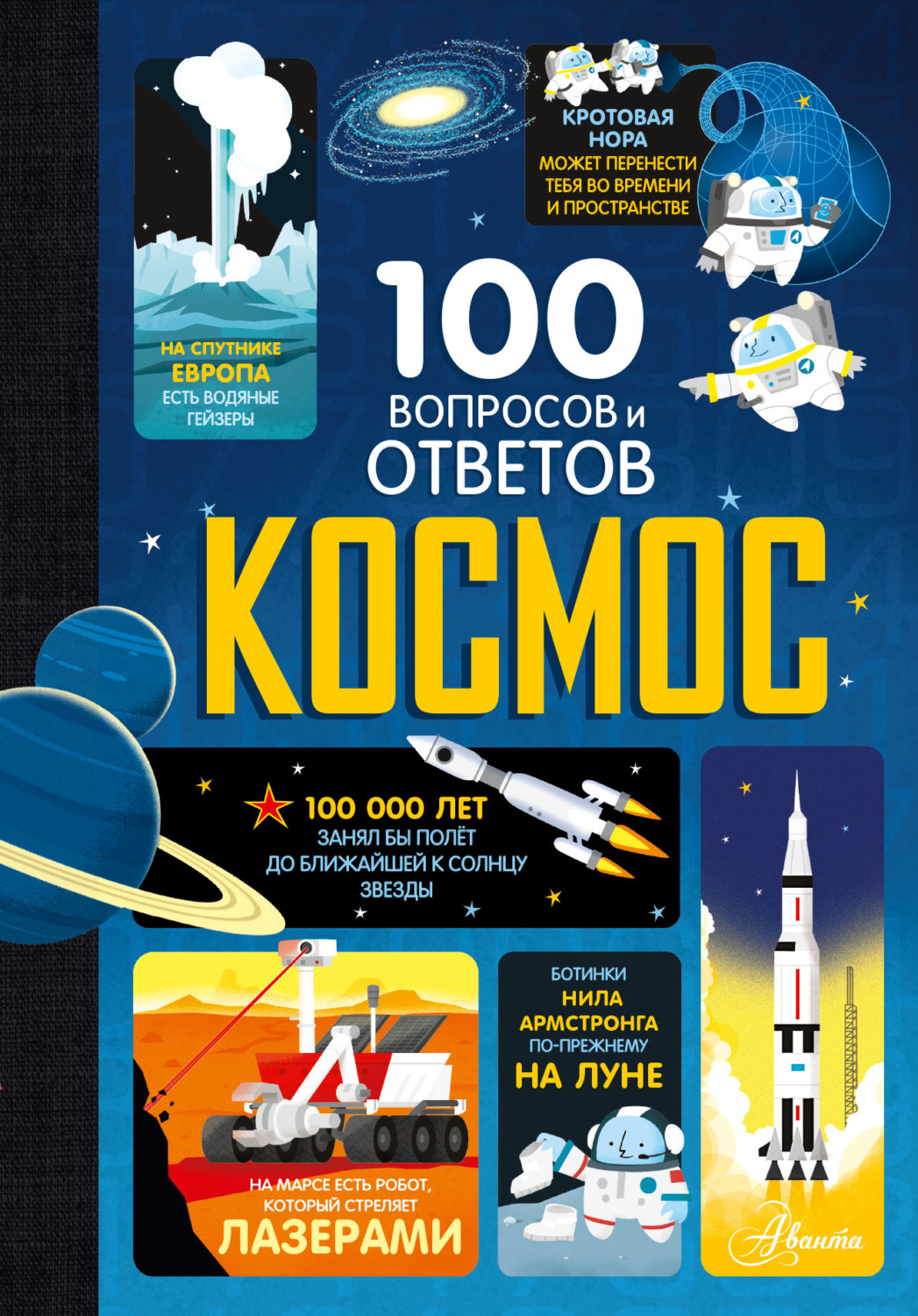 Обложка книги «Космос»