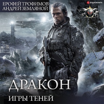 Обложка книги «Игры теней»