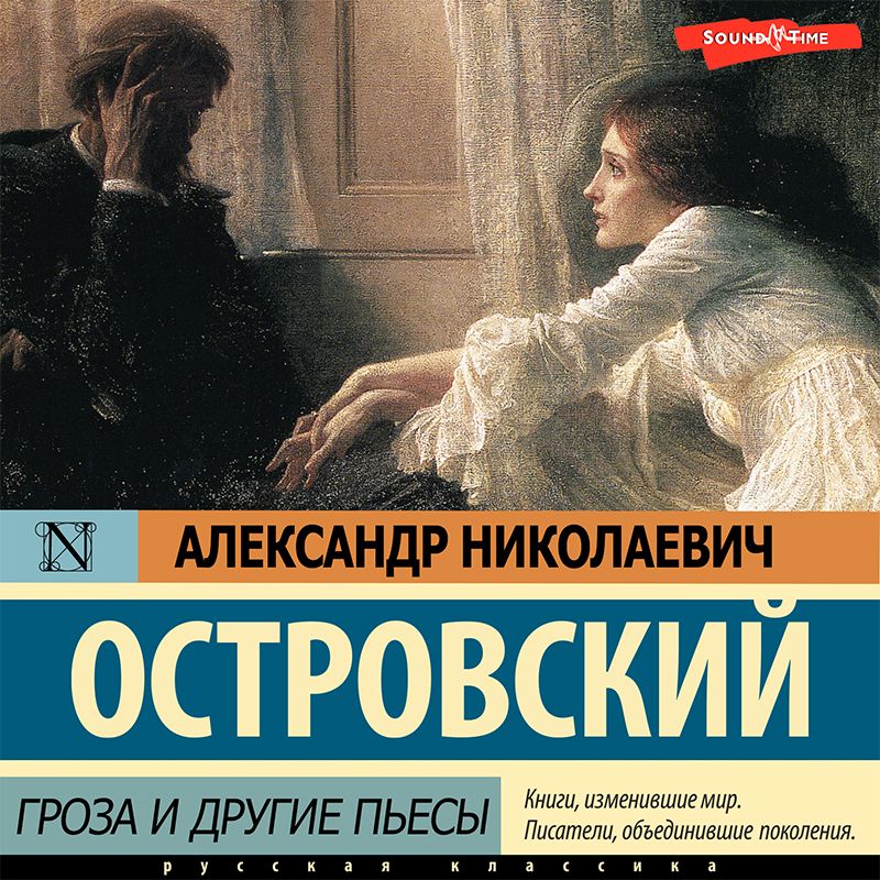 Обложка книги «Гроза и другие пьесы»