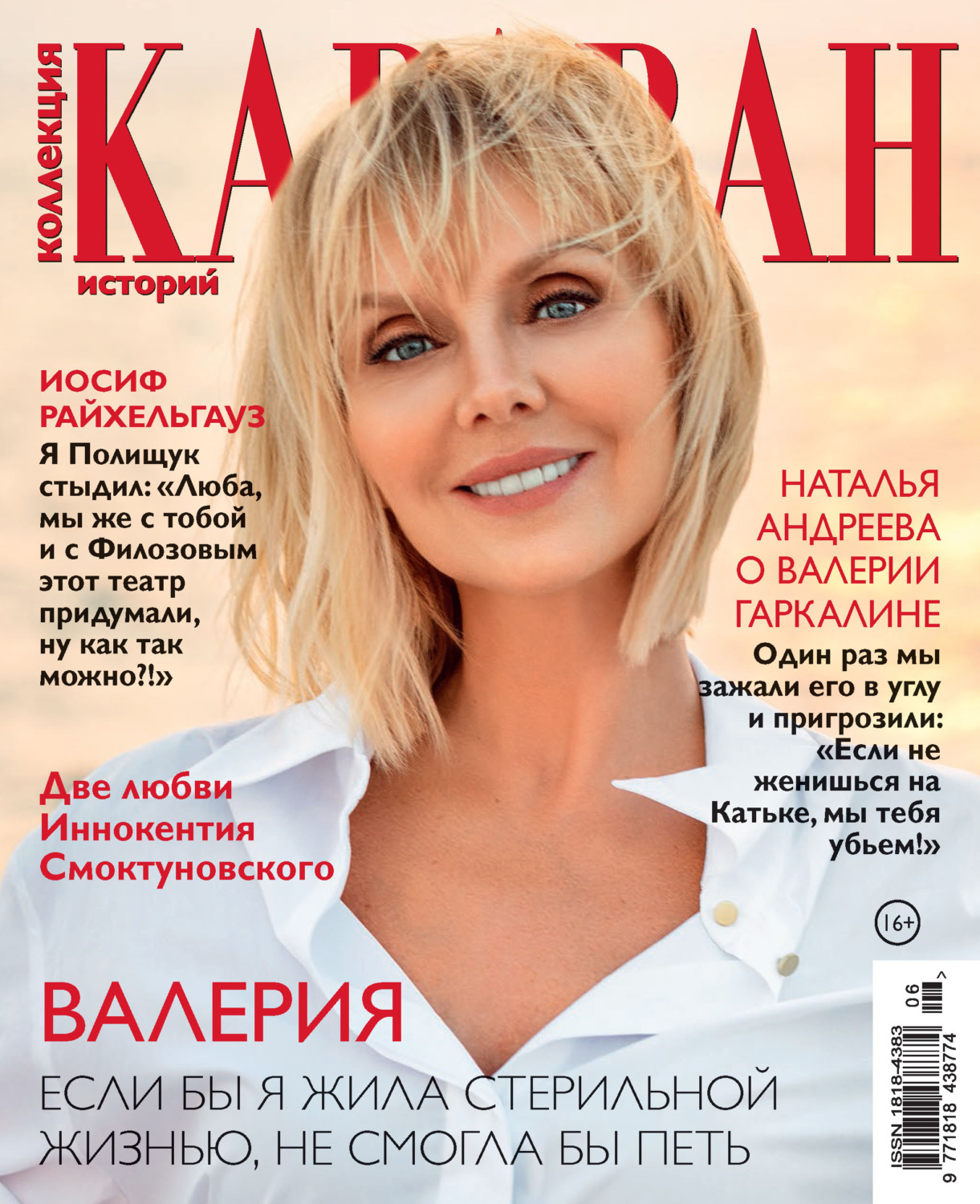Обложка книги «Коллекция Караван историй №06/2022»