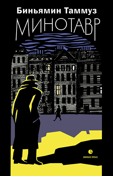 Обложка книги «Минотавр»
