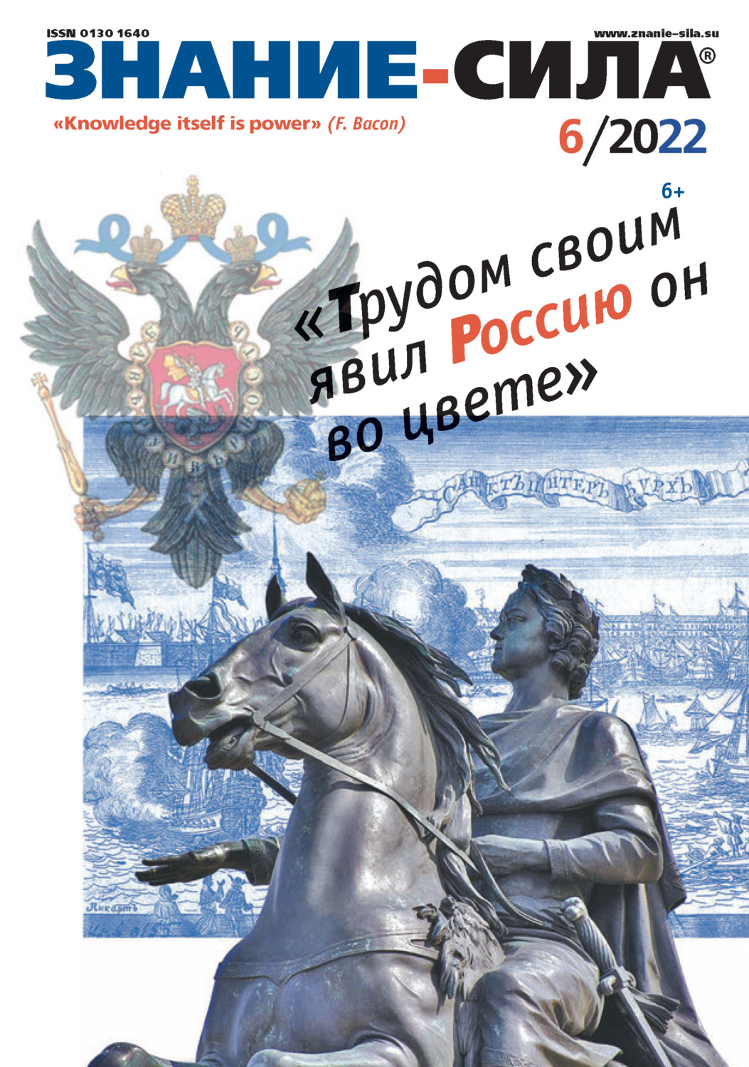 Обложка книги «Журнал «Знание – сила» №06/2022»