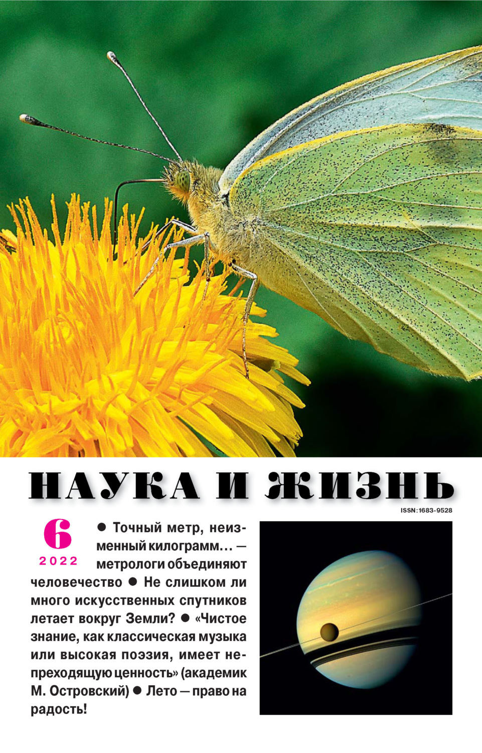 Обложка книги «Наука и жизнь №06/2022»