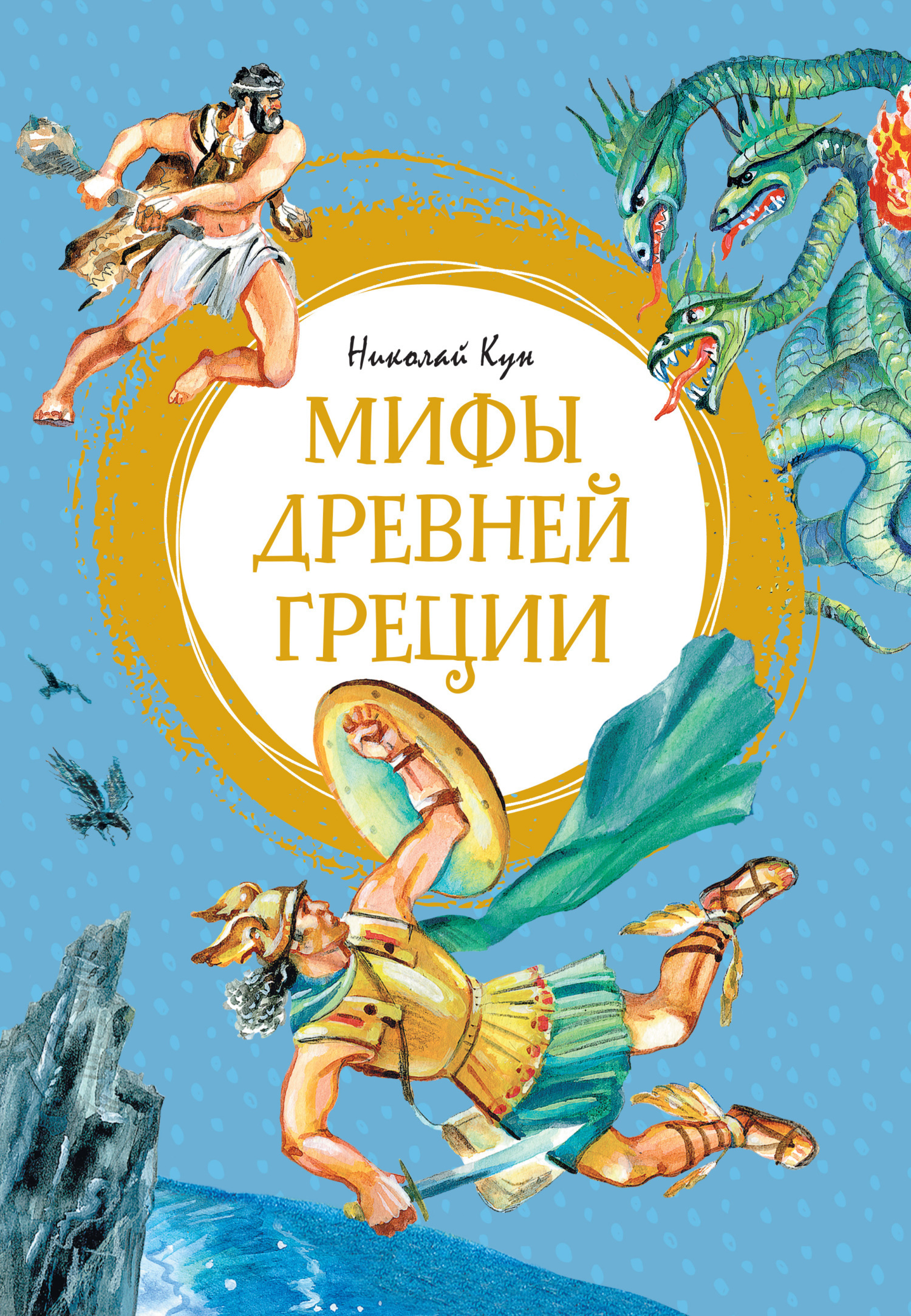 Обложка книги «Мифы Древней Греции»
