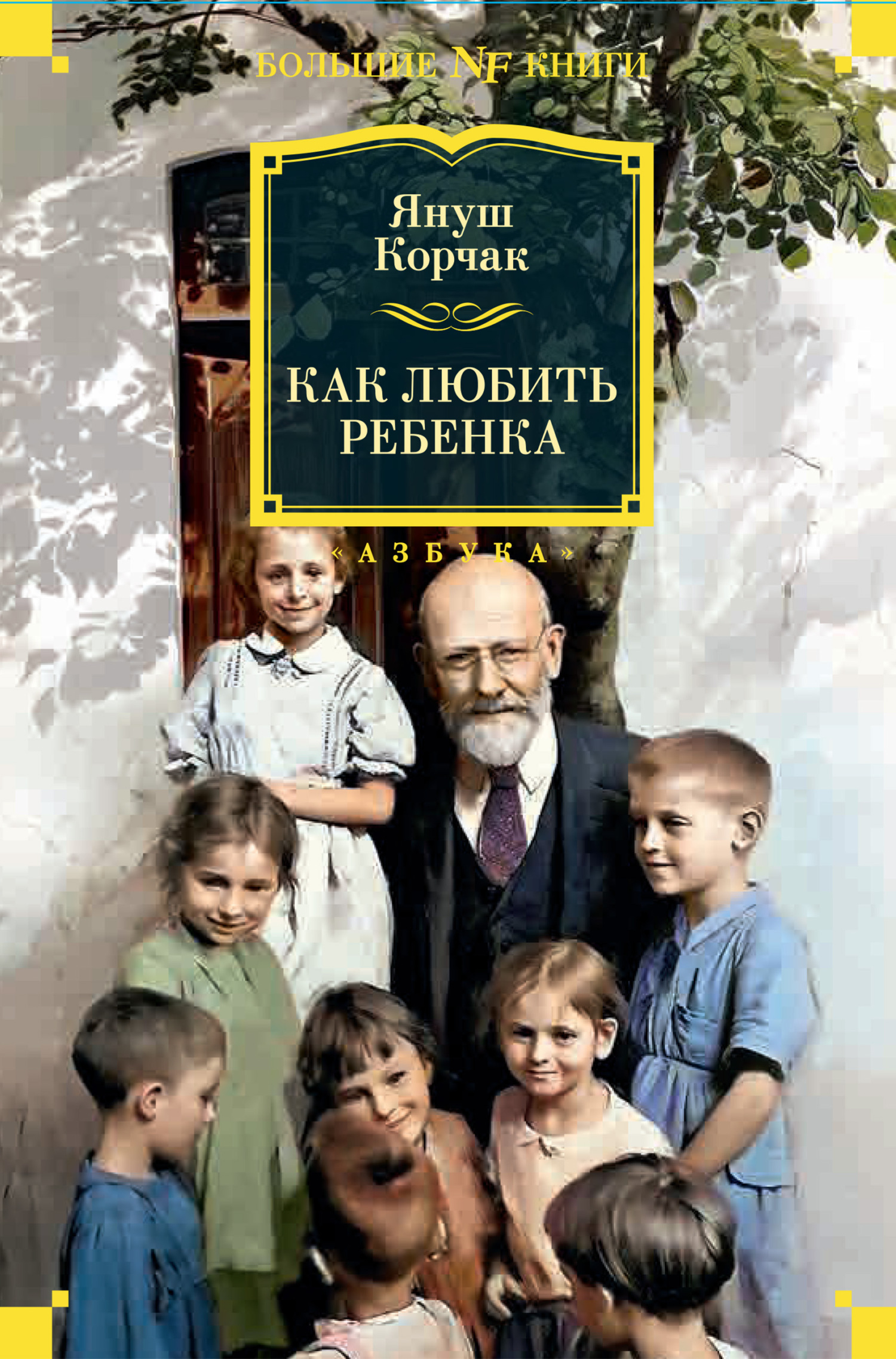 Обложка книги «Как любить ребенка»