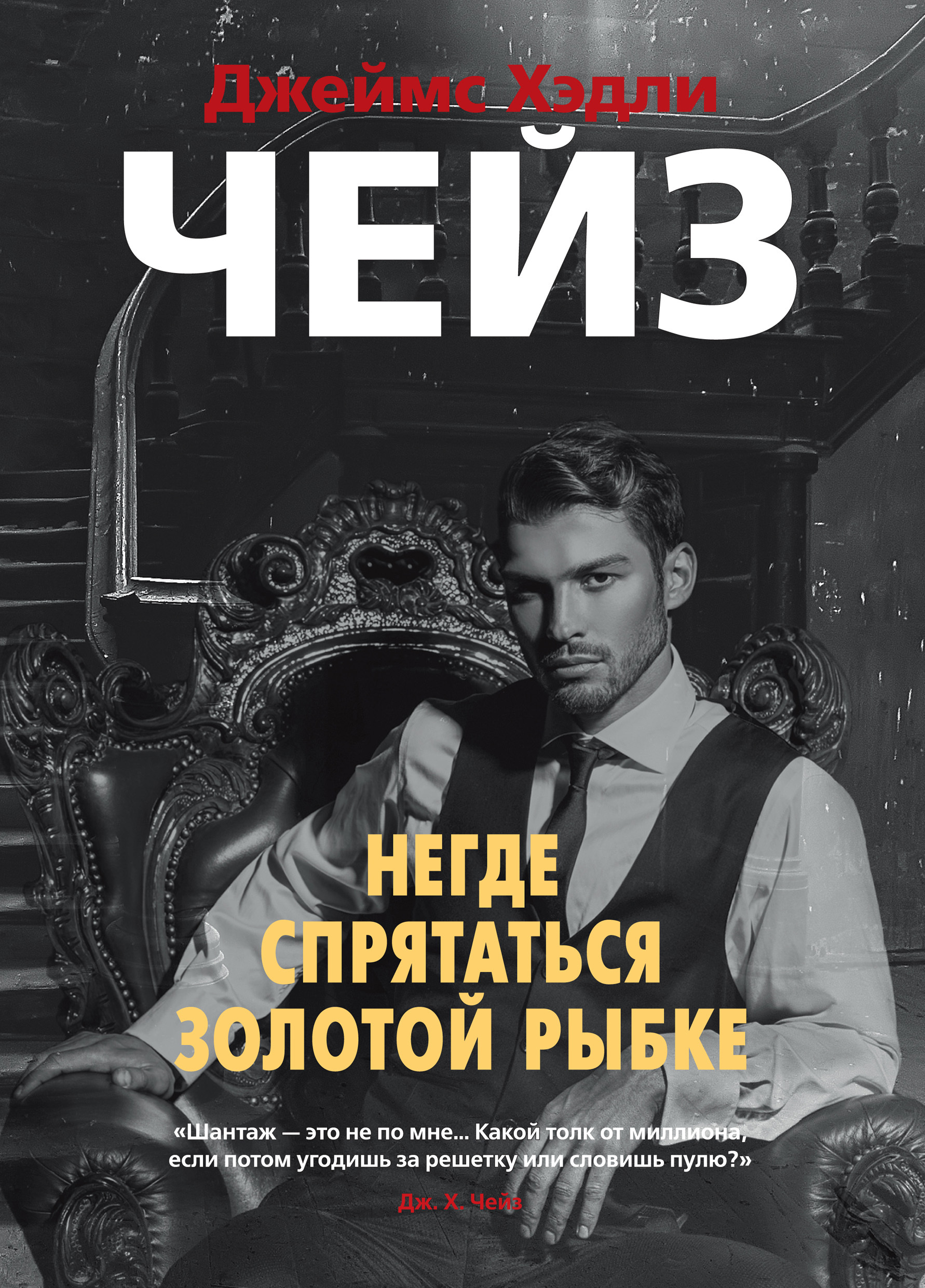 Обложка книги «Негде спрятаться золотой рыбке»