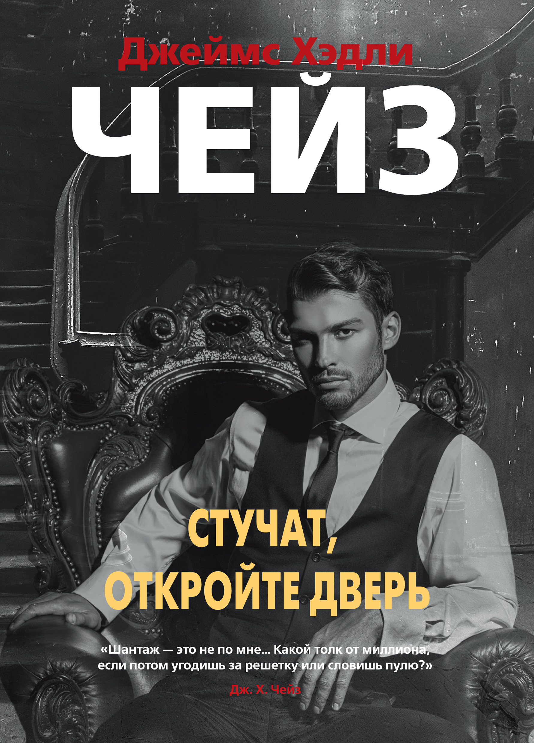 Обложка книги «Стучат, откройте дверь!»
