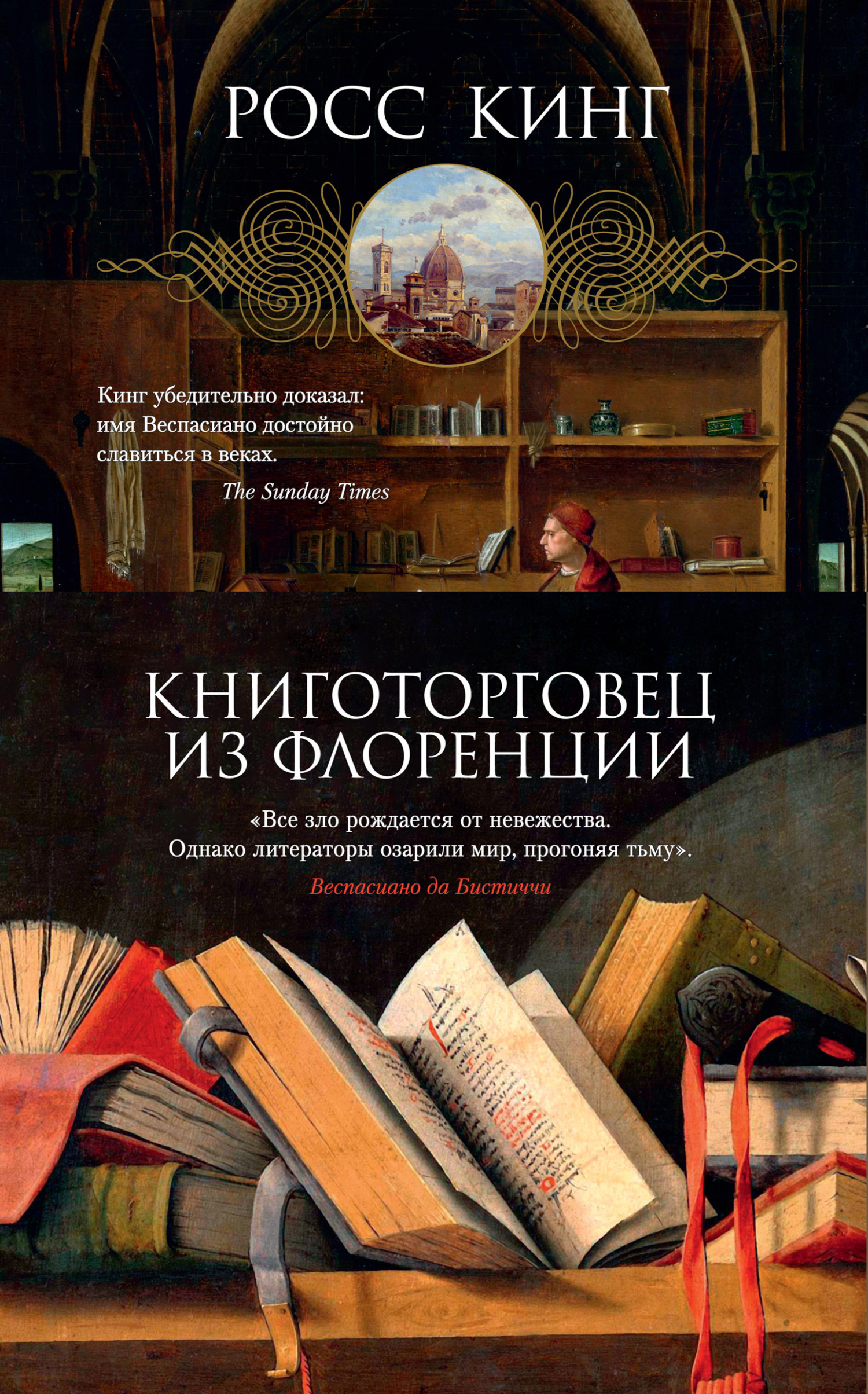 Обложка книги «Книготорговец из Флоренции»