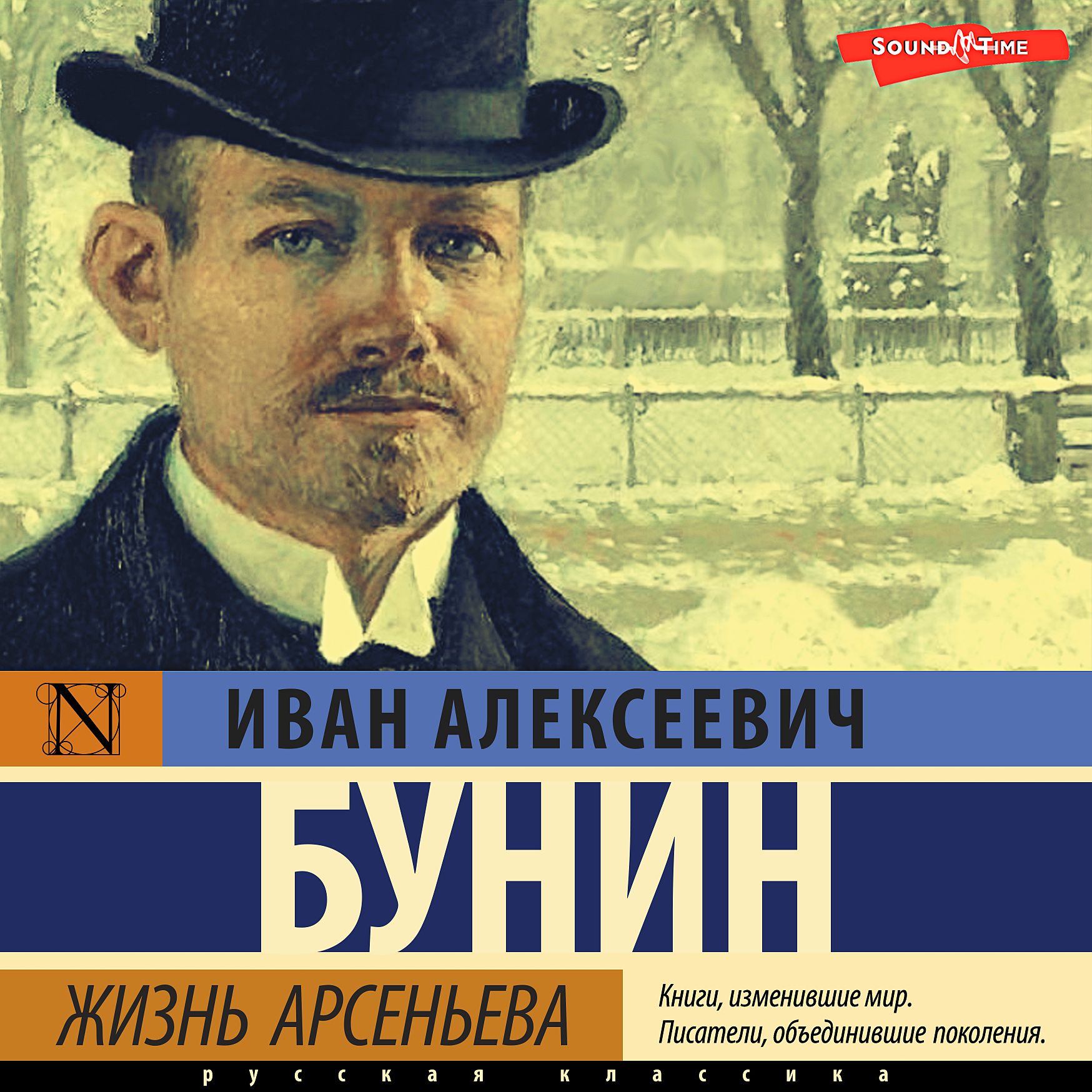 Обложка книги «Жизнь Арсеньева»