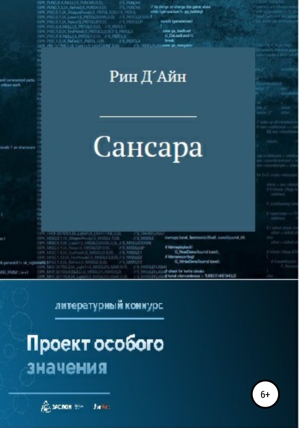 Обложка книги «Сансара»