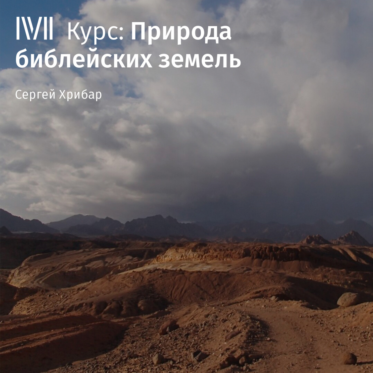 Обложка книги «Дикие животные в Библии»