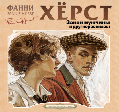 Обложка книги «Закон мужчины. ТВС»
