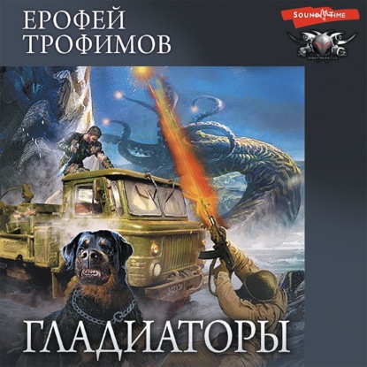 Обложка книги «Гладиаторы»