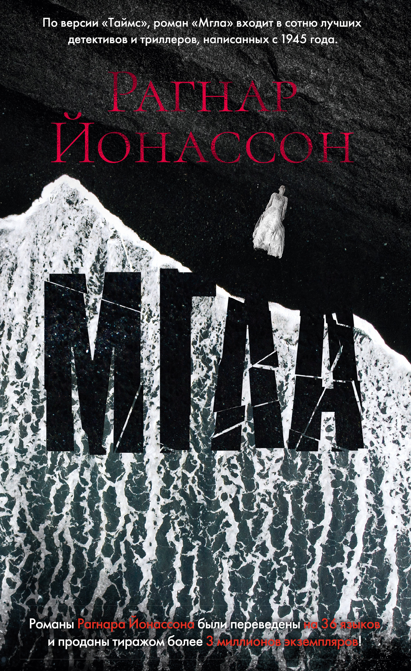 Обложка книги «Мгла»