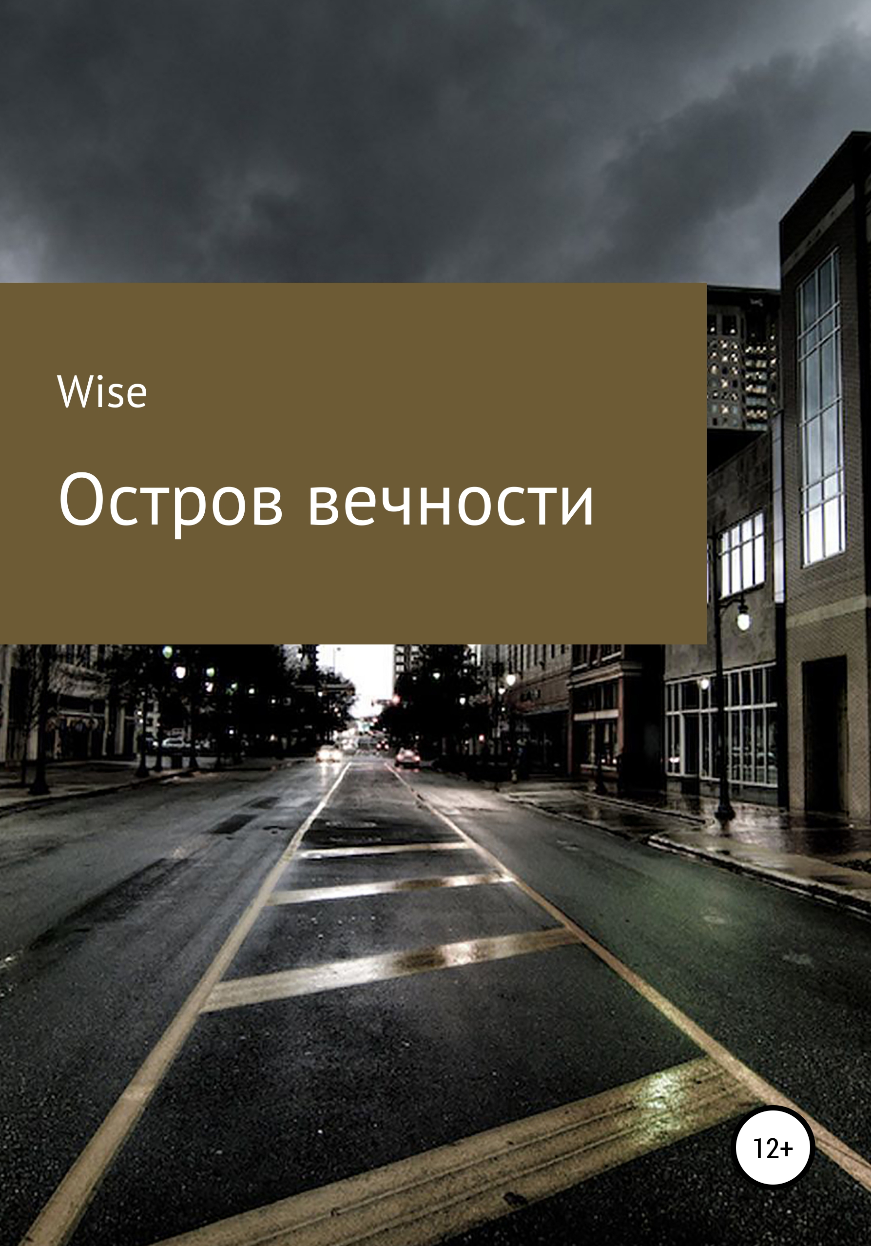 Обложка книги «Остров Вечности»