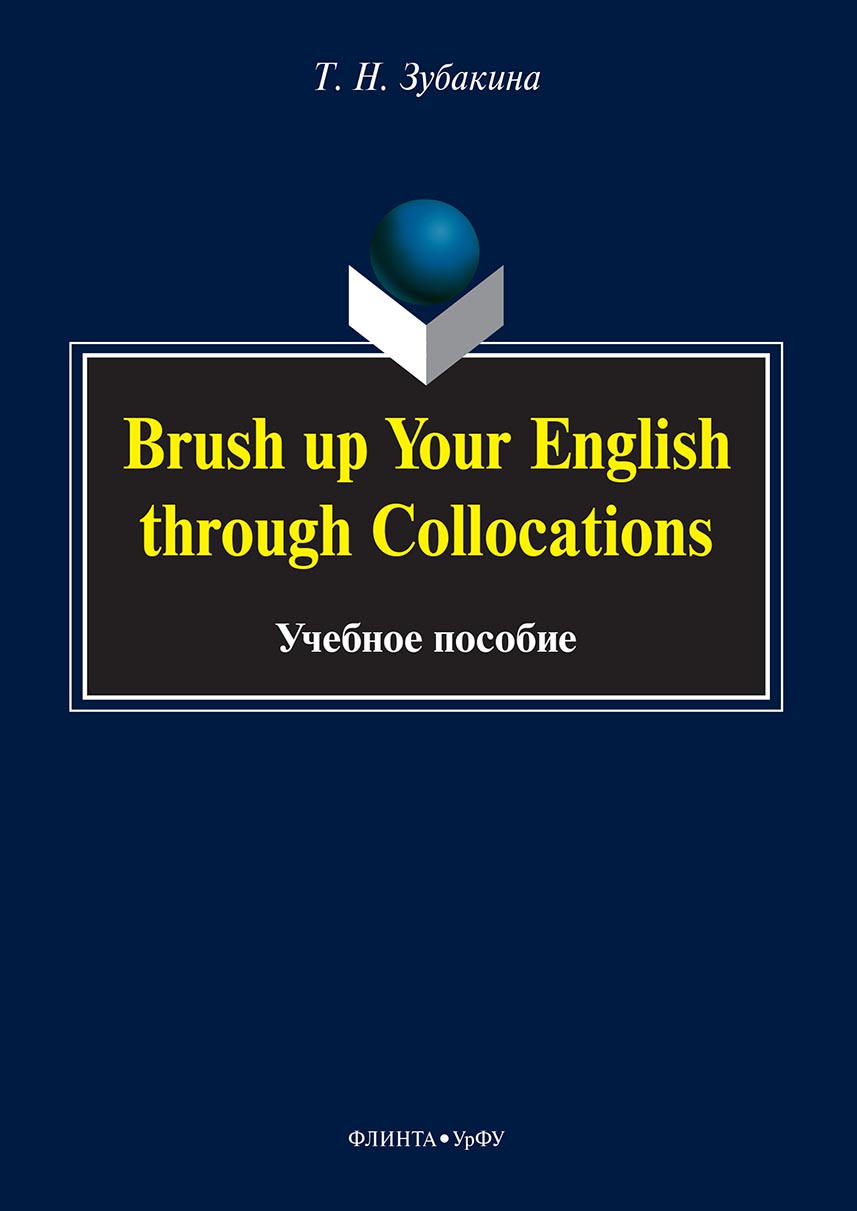 Обложка книги «Brush up Your English through Collocations»