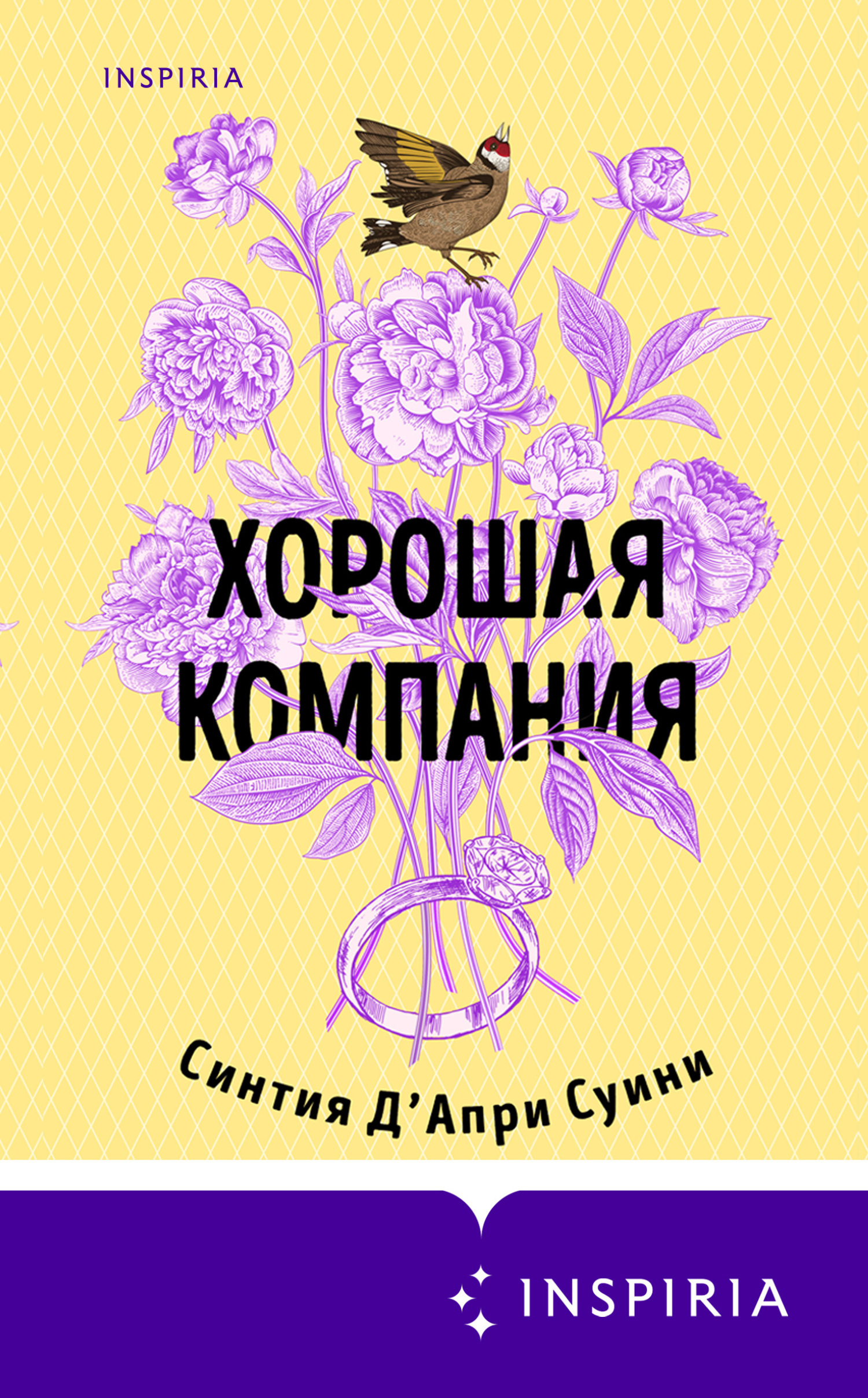Обложка книги «Хорошая компания»