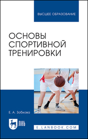 Обложка книги «Основы спортивной тренировки»